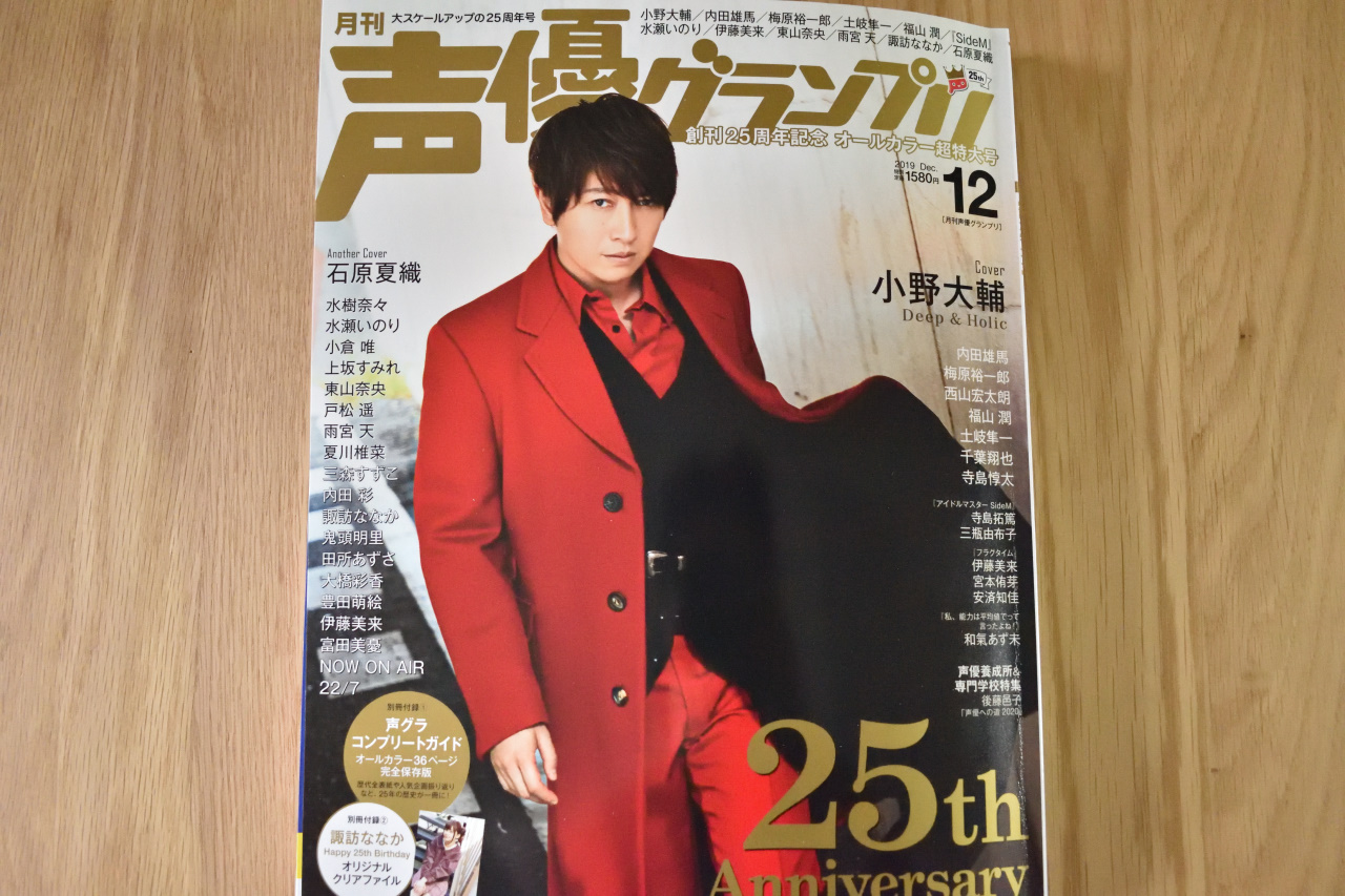 月刊誌「声優グランプリ」で紹介されました – キットバイオリン